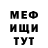 Меф мяу мяу мука Olga Bierman